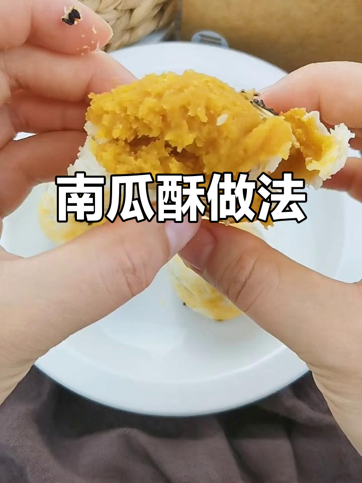 轻松做南瓜酥,手抓饼搭配黑芝麻烤出完美小点心