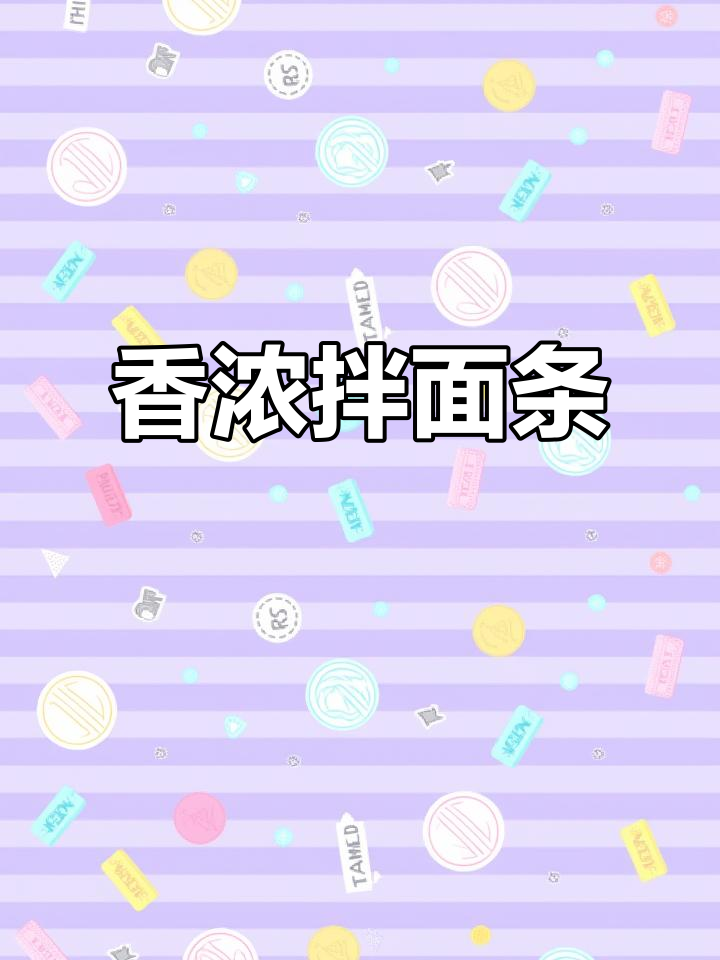 告别汤面,试试香菇鸡蛋拌面,爽滑入味,超赞!