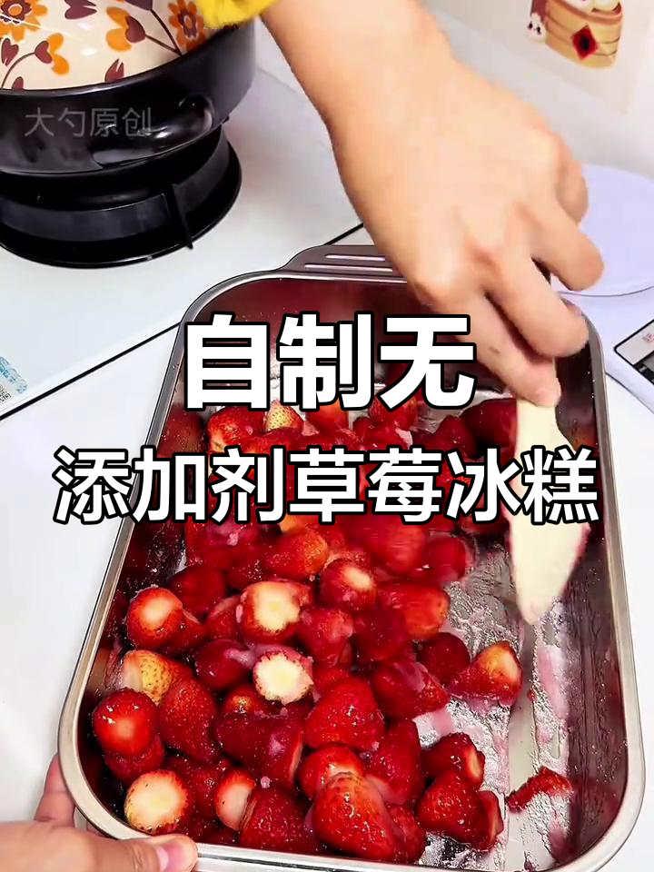 草莓冰点做法,酸甜可口,夏天必备零添加冰淇淋