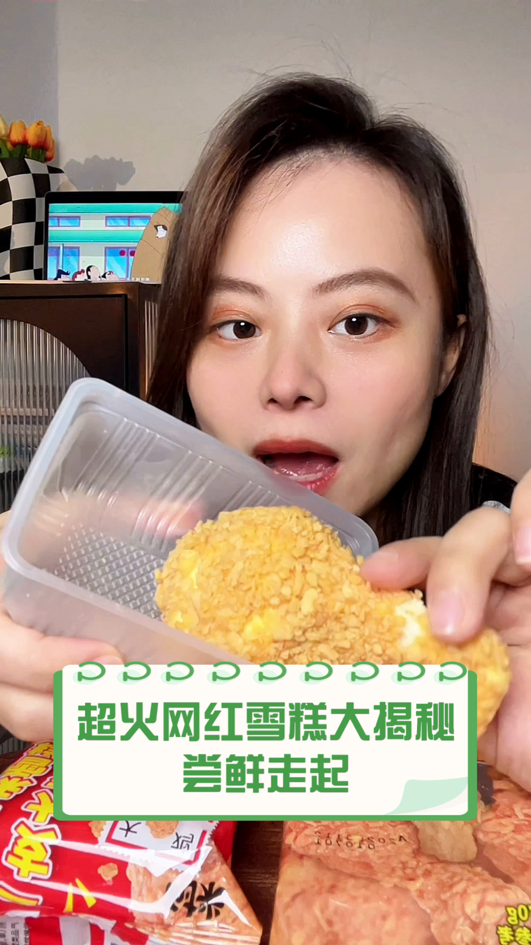 超火网红雪糕大揭秘,尝鲜走起