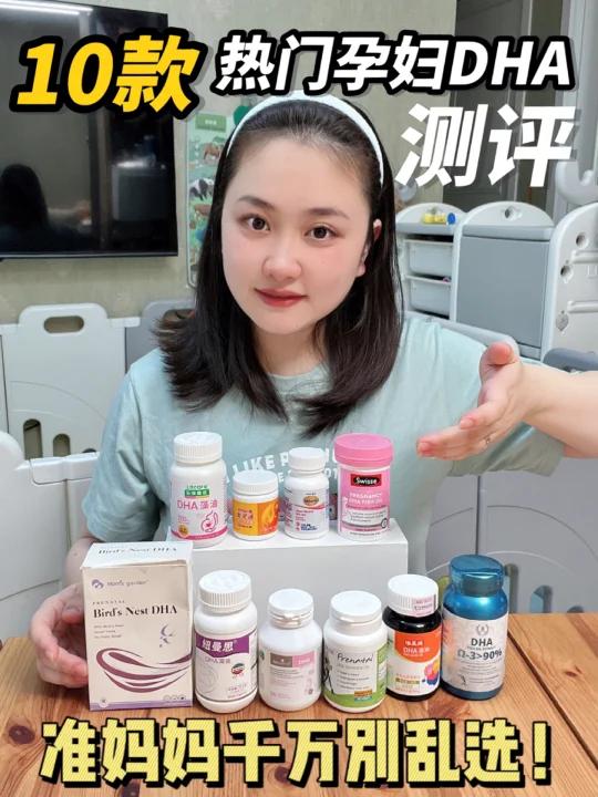 10款热门孕妇DHA测评|准妈妈千万别乱选!