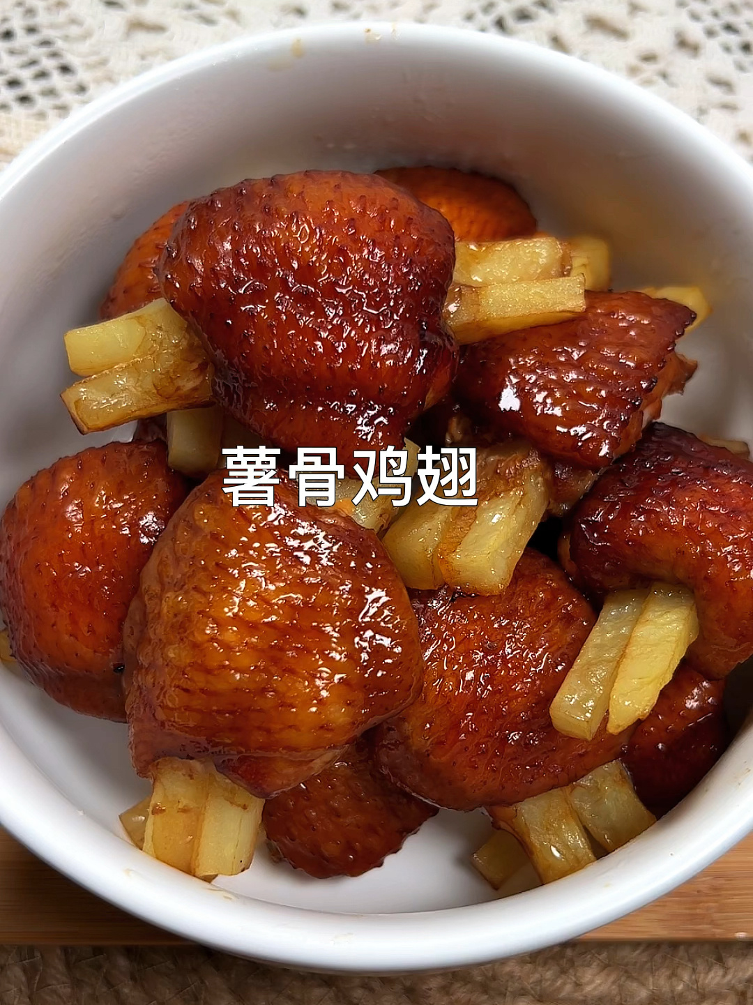 不用吐骨头的鸡翅土豆和鸡翅的神仙搭配