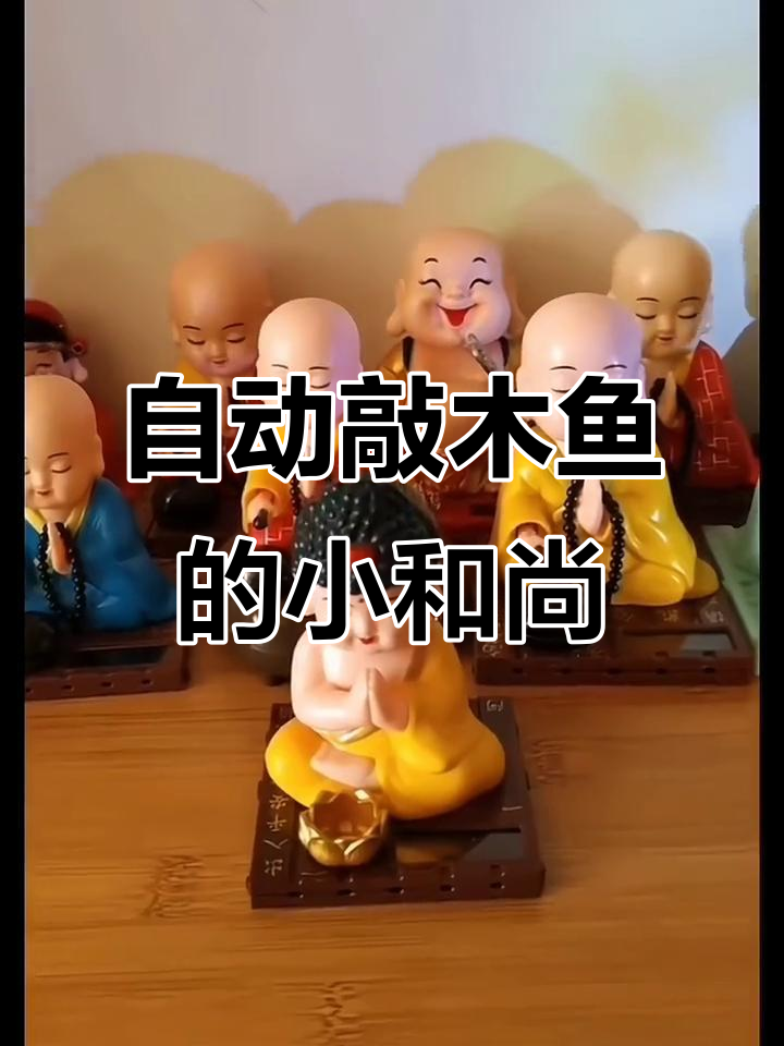 小和尚自动敲木鱼，车内装饰寓意吉祥