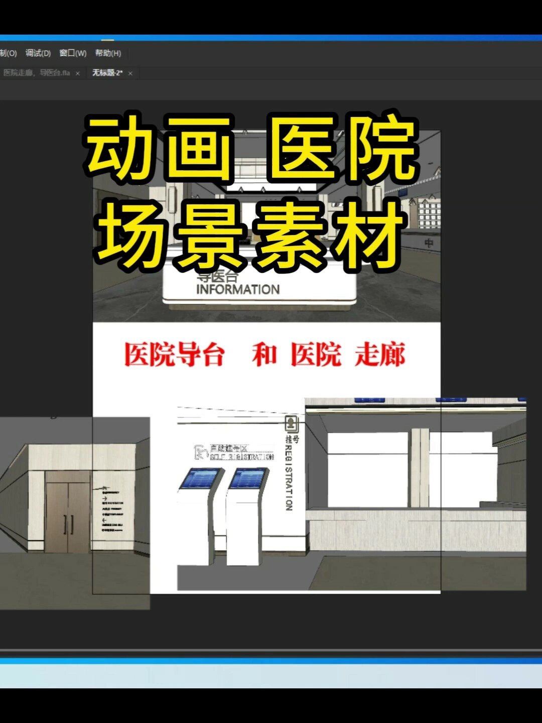 沙雕动画场景素材图片医院里面的场景图