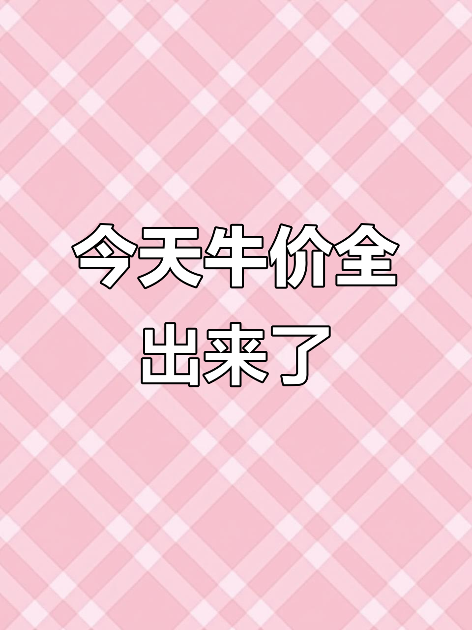 7月8日全国肉牛价格大揭秘,育肥肉牛市场行情一览