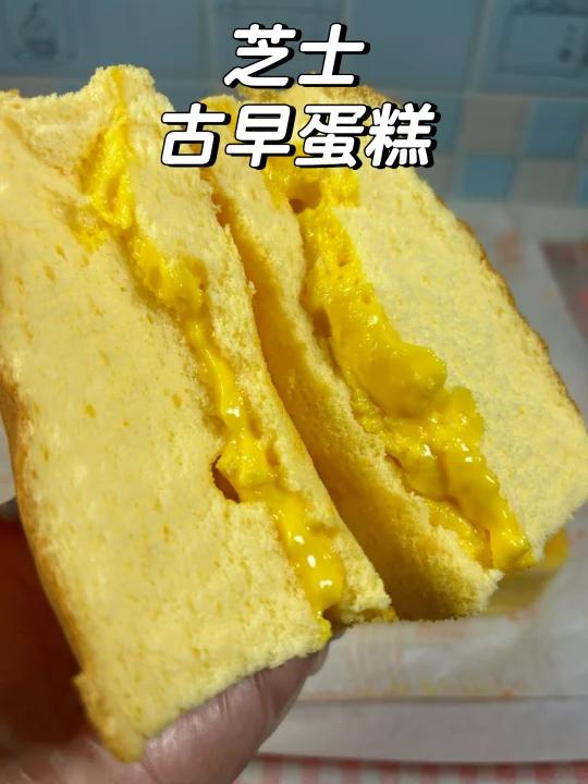 芝士古早蛋糕做法,流心馅的,香浓可口