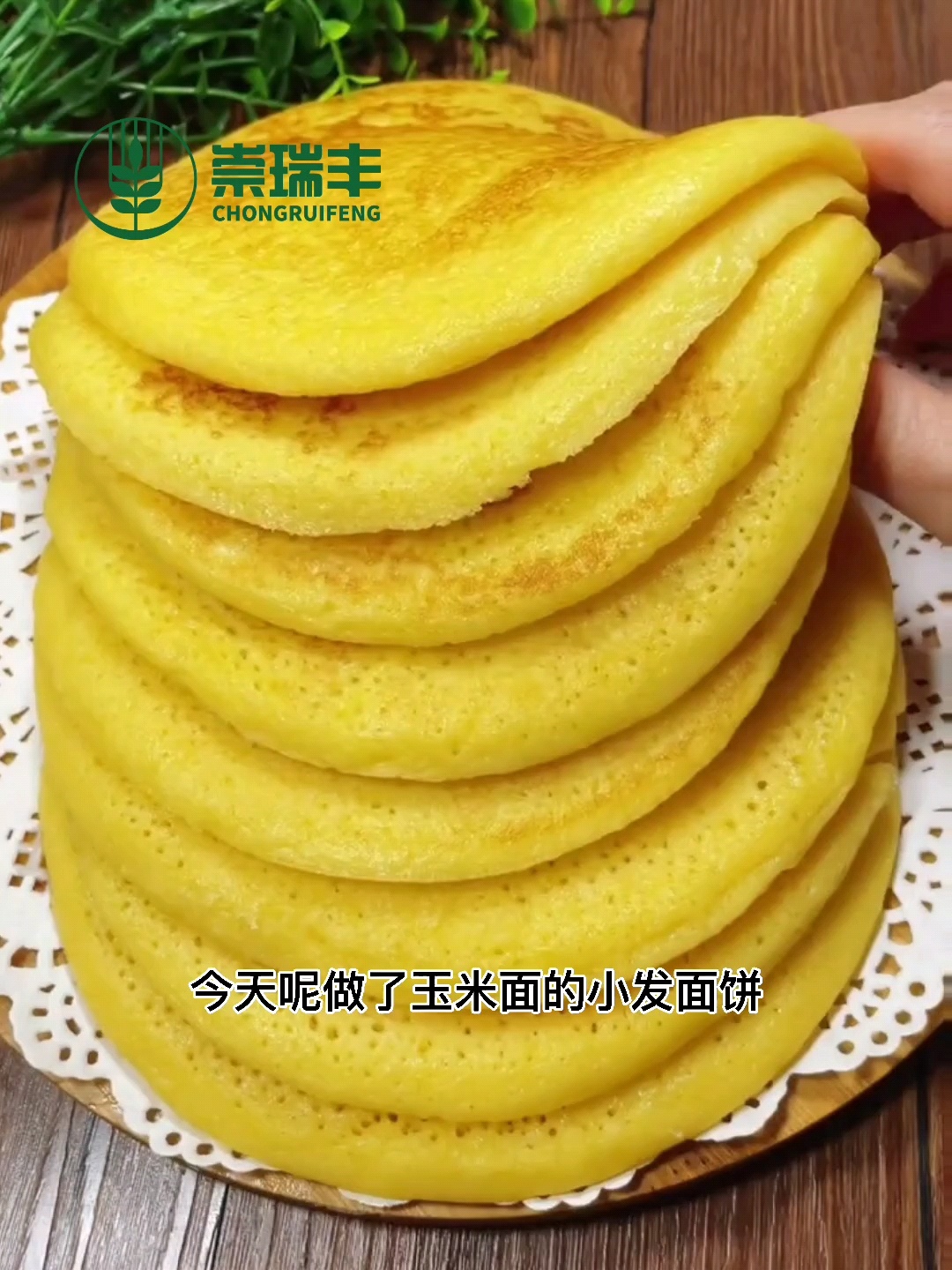 松软发面玉米饼