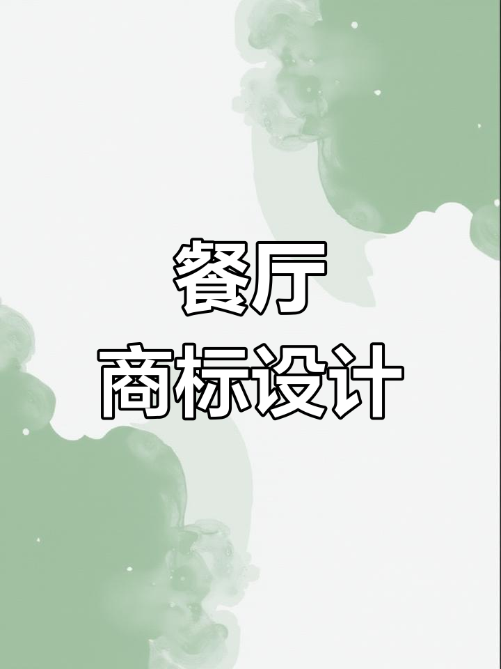 餐馆招牌设计,创意与美感并存