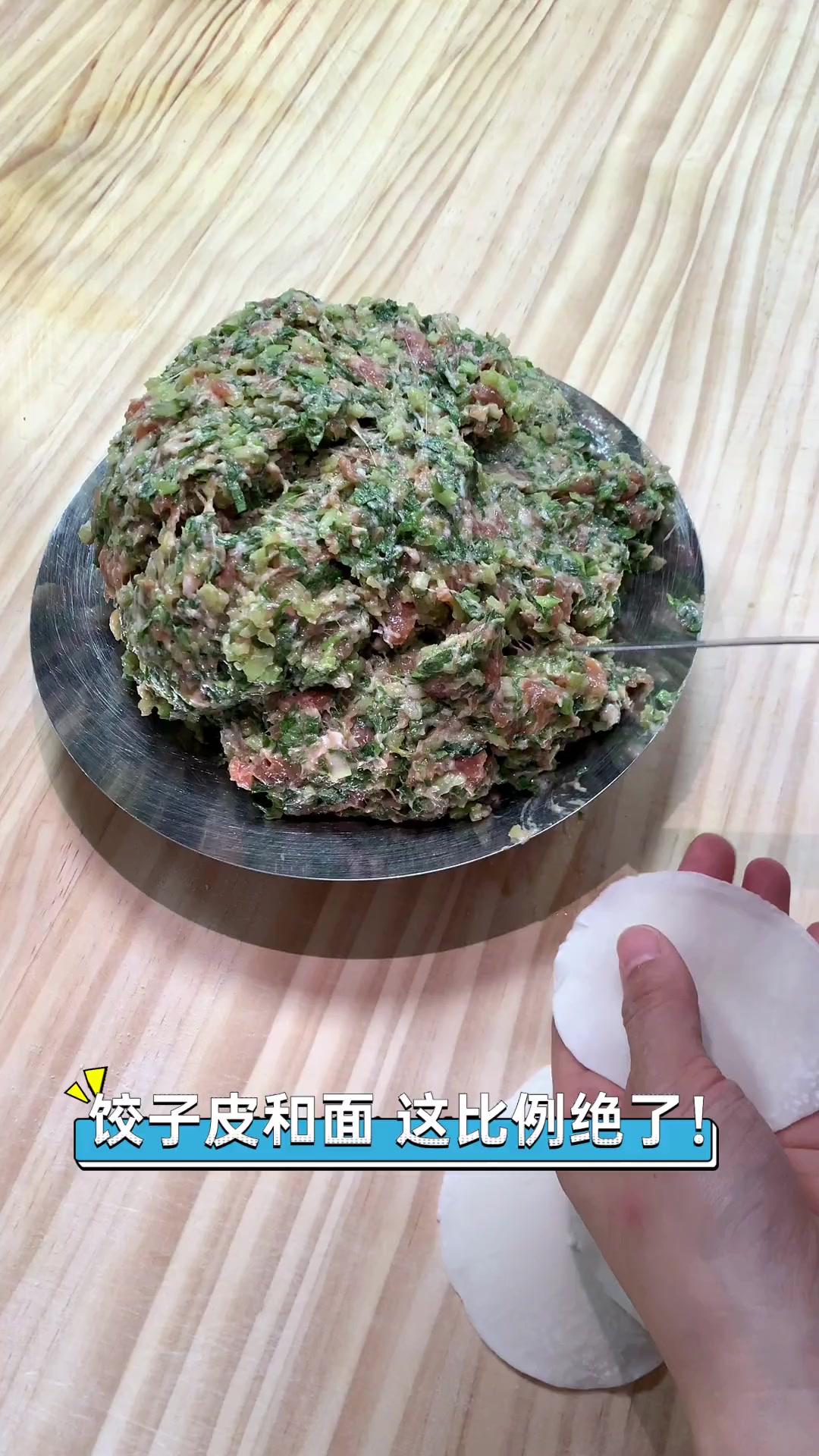 饺子皮和面,这比例绝了!