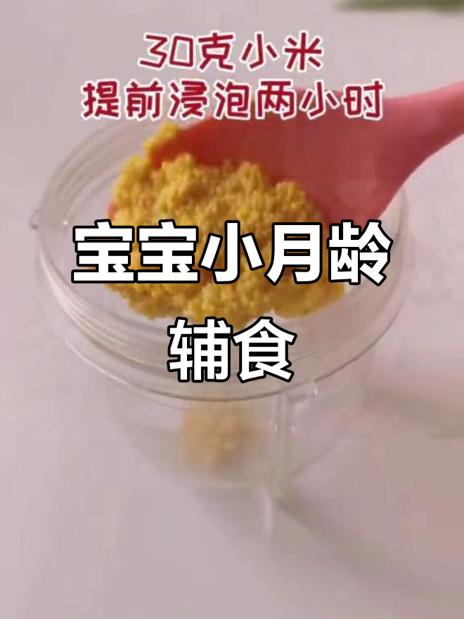 小月龄宝宝辅食大全,每天更新营养美味