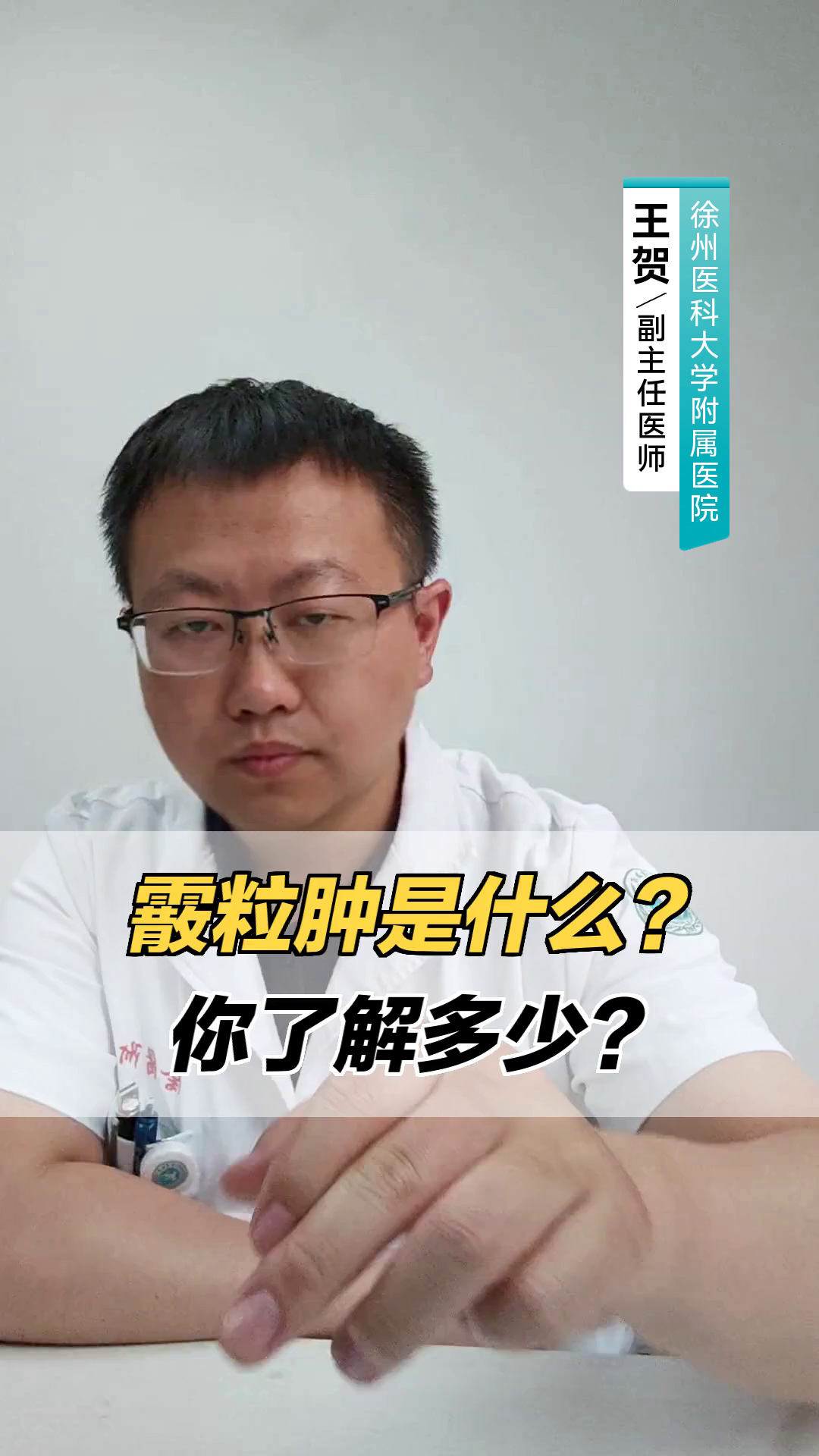 霰粒肿是什么？你了解多少？