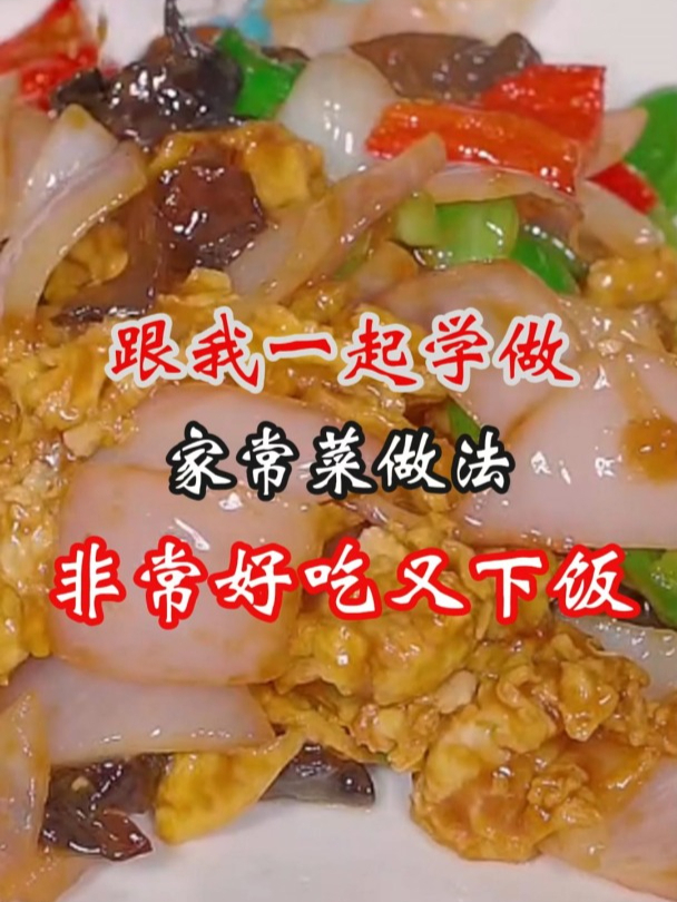 非常好吃又下饭的家常菜做法