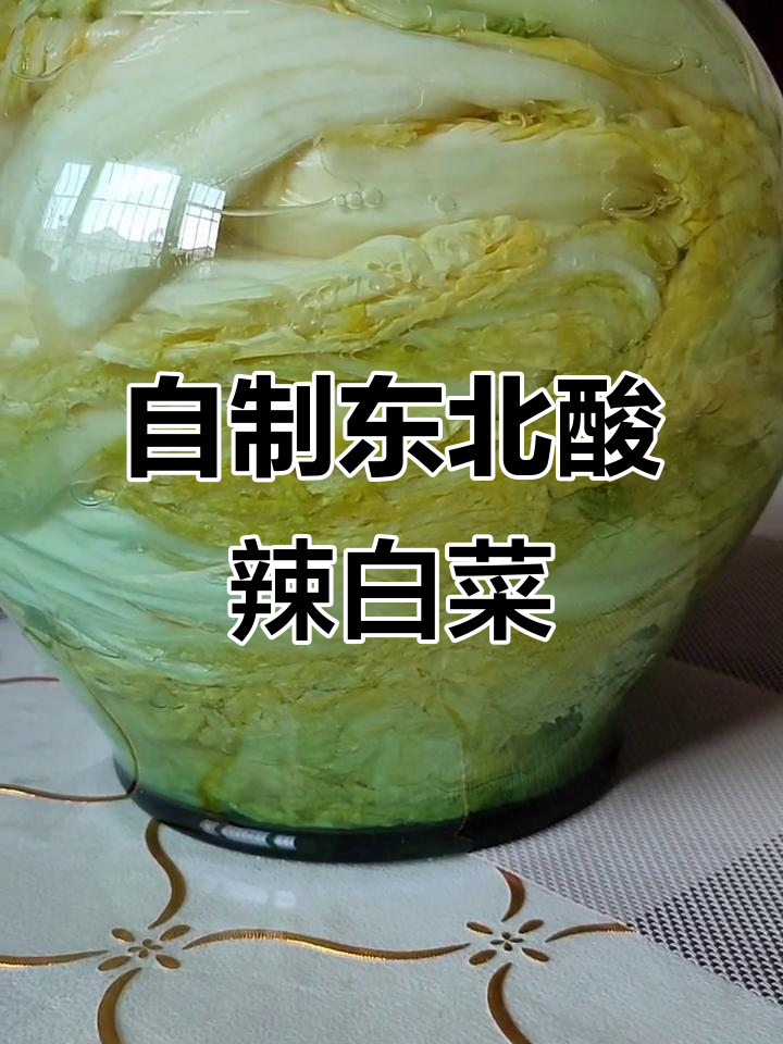 酸辣白菜腌制技巧,十斤菜两盐轻松搞定