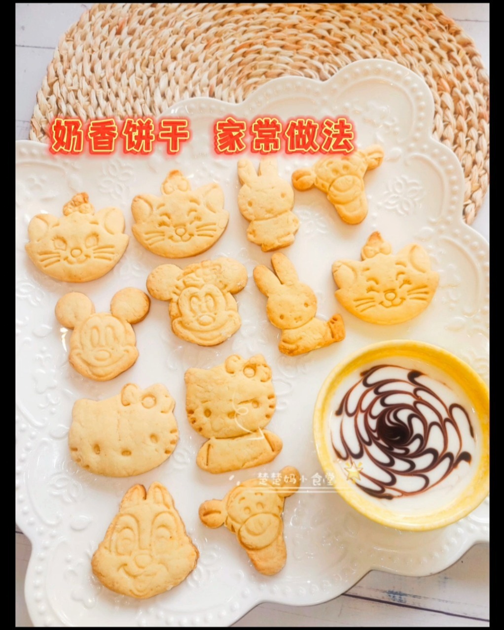 奶香饼干家常做法