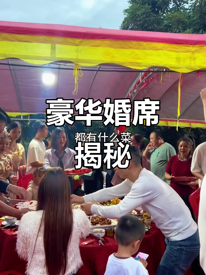 广东农村婚礼盛宴,900元一桌的豪华菜品大揭秘!