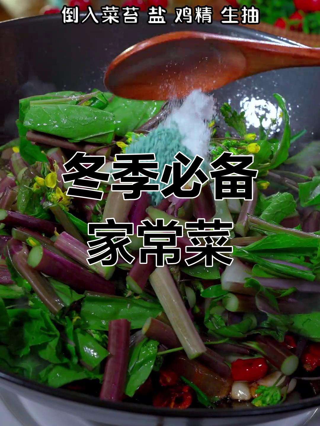 冬日暖心菜:青菜苔炒腊肉,满满童年味