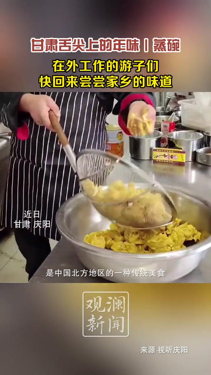 甘肃舌尖上的年味丨蒸碗,在外工作的游子们快回来尝尝家乡的味道。人间美味佳肴 寻找年味