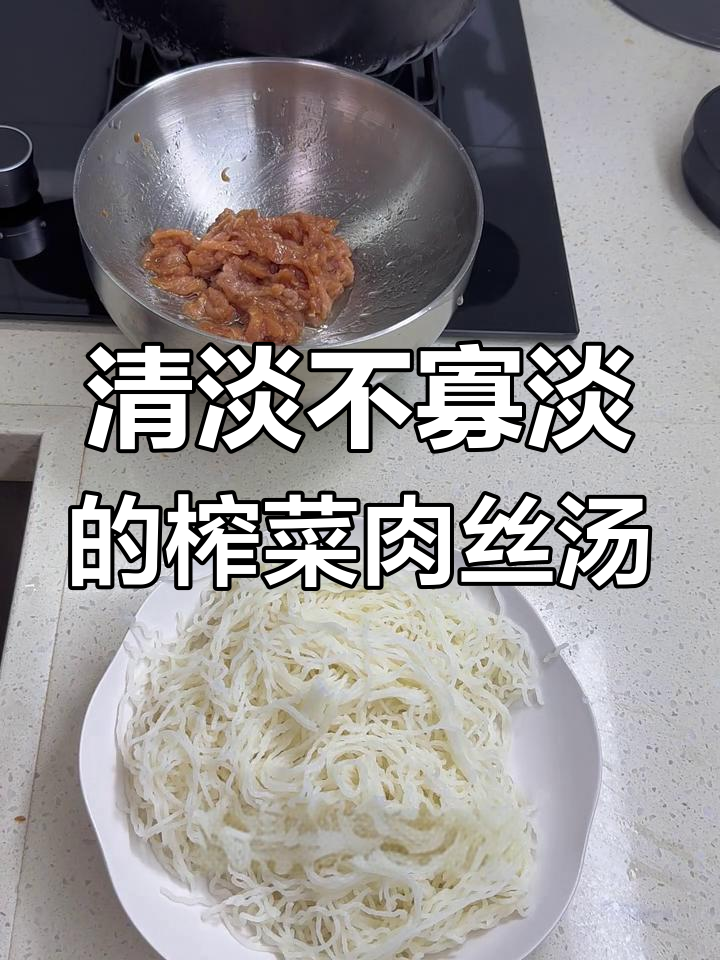 广东霸王花米粉,榨菜肉丝汤搭配午餐肉的完美组合