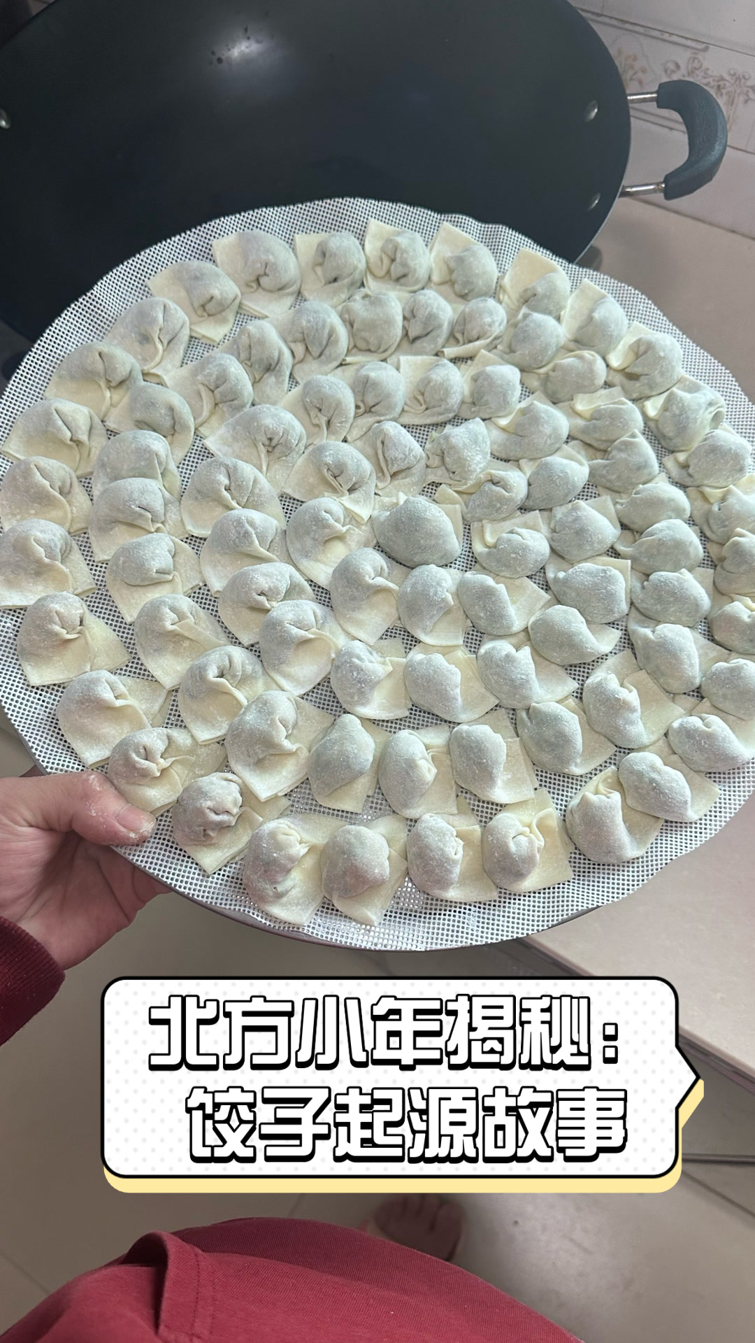 北方小年揭秘:饺子起源故事