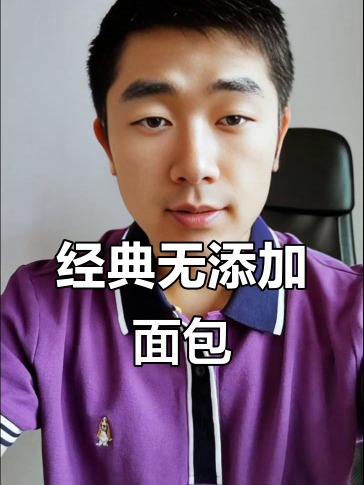 无防腐剂老式面包,麦香浓郁、软糯可口