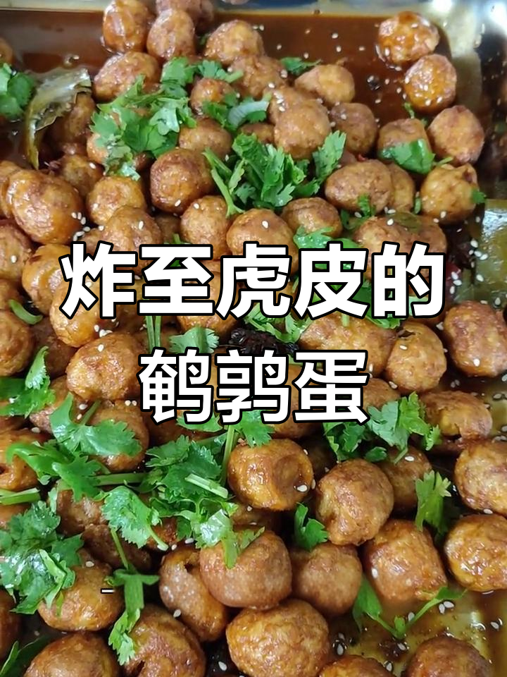 香辣虎皮鹌鹑蛋的做法