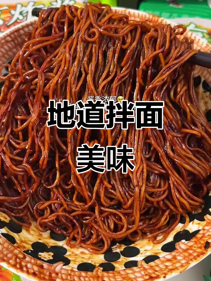 10包拌面,口感地道,劲道十足,超满足!