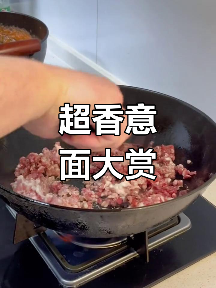意大利肉酱面,香气扑鼻!春日聚餐必备美味