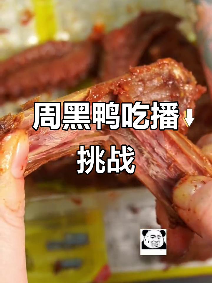 吃饱了就不想动,周黑鸭挑战卡点成功!