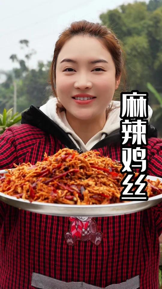 麻辣鸡丝四川人家里的追剧小零食,自己做真的很简单!