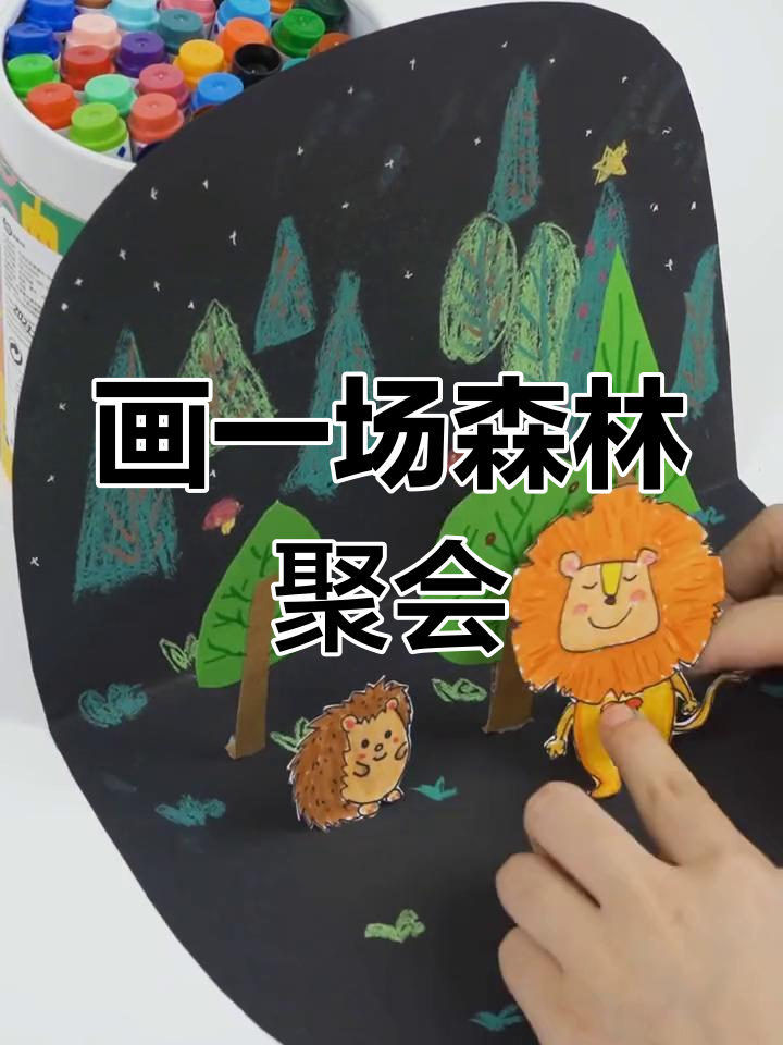 森林动物派对创意手工