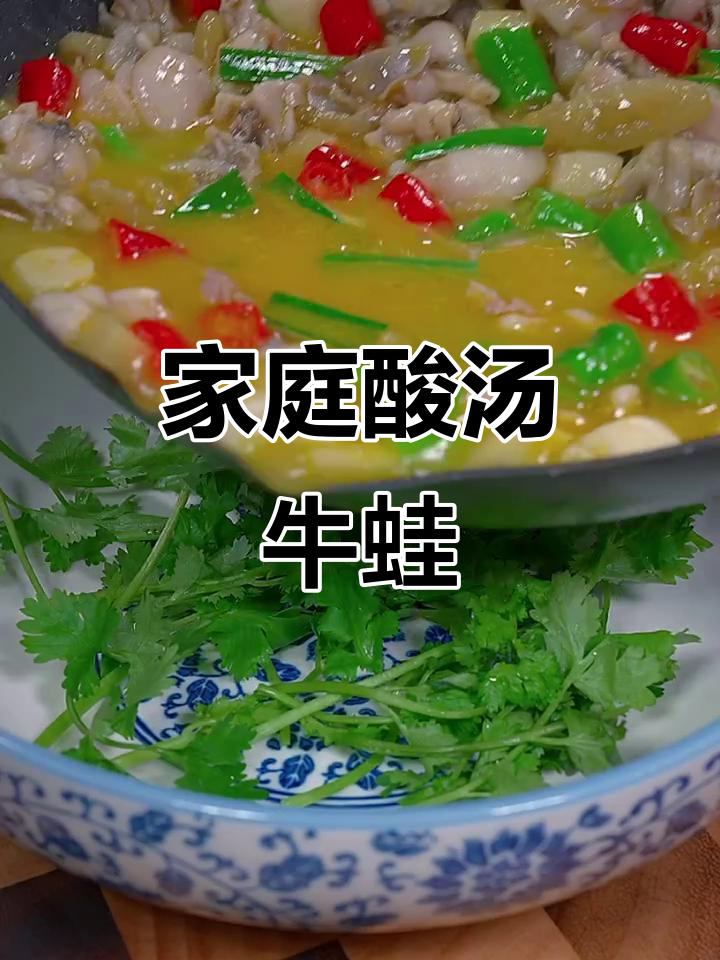 在家轻松做酸汤牛蛙,省时又美味!