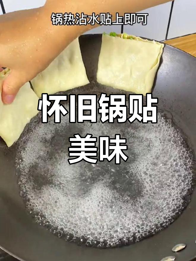 怀念小时候的锅贴饼子,鸡蛋蒜香满满,味道超赞!
