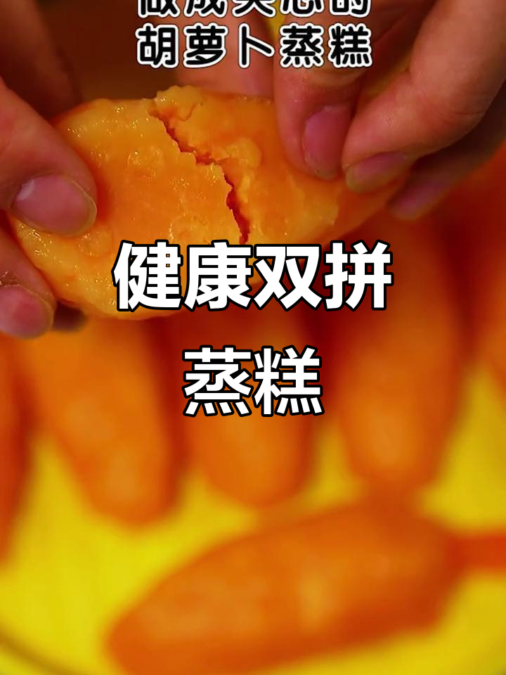 胡萝卜与山药搭配,既美味又养眼,明目护胃双重功效