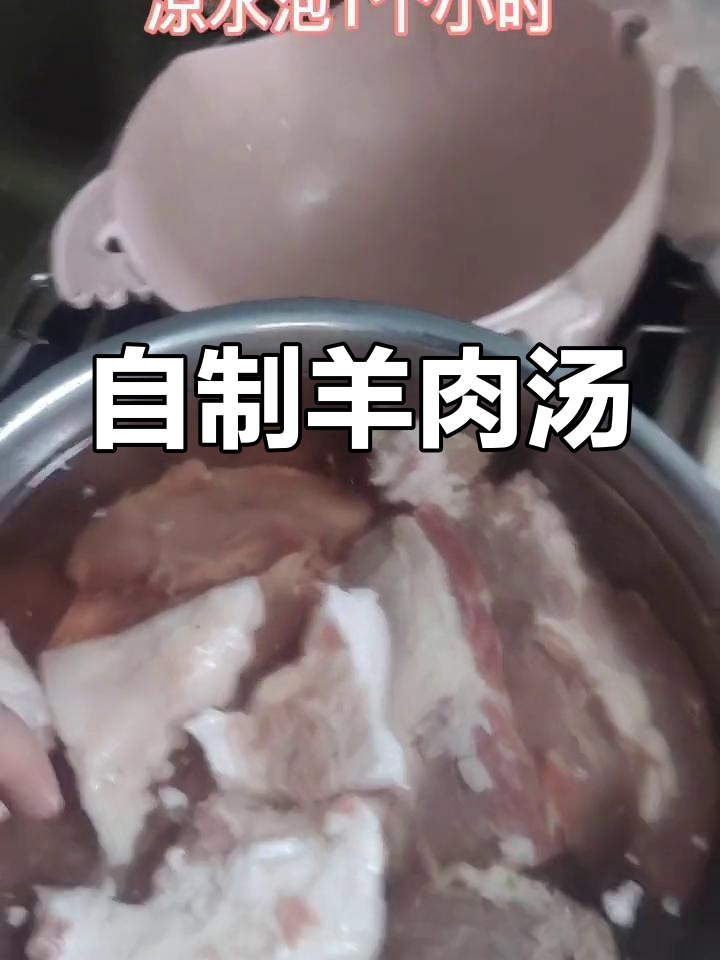 家庭版羊肉汤制作技巧