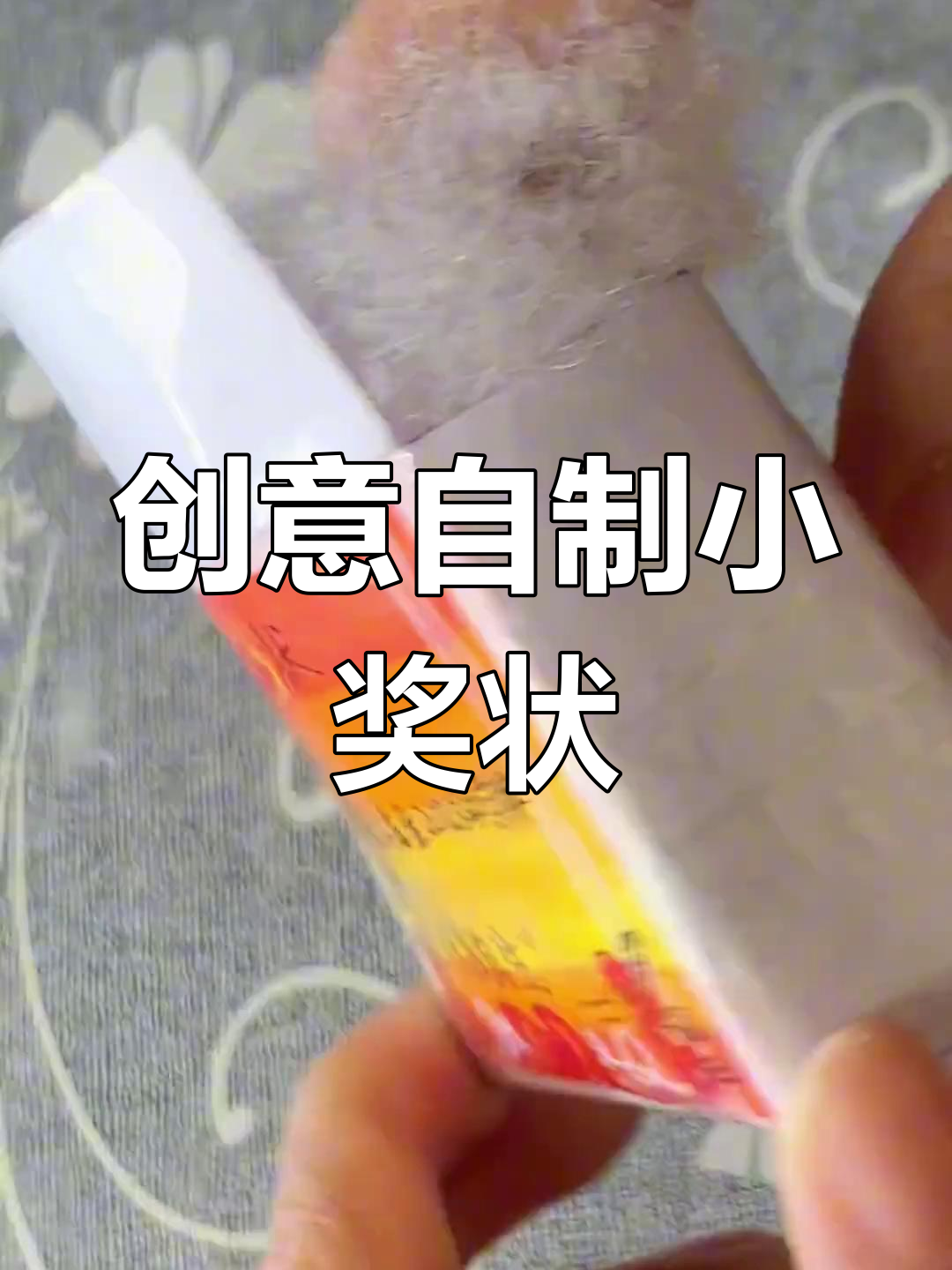 自制迷你奖状,轻松解压DIY