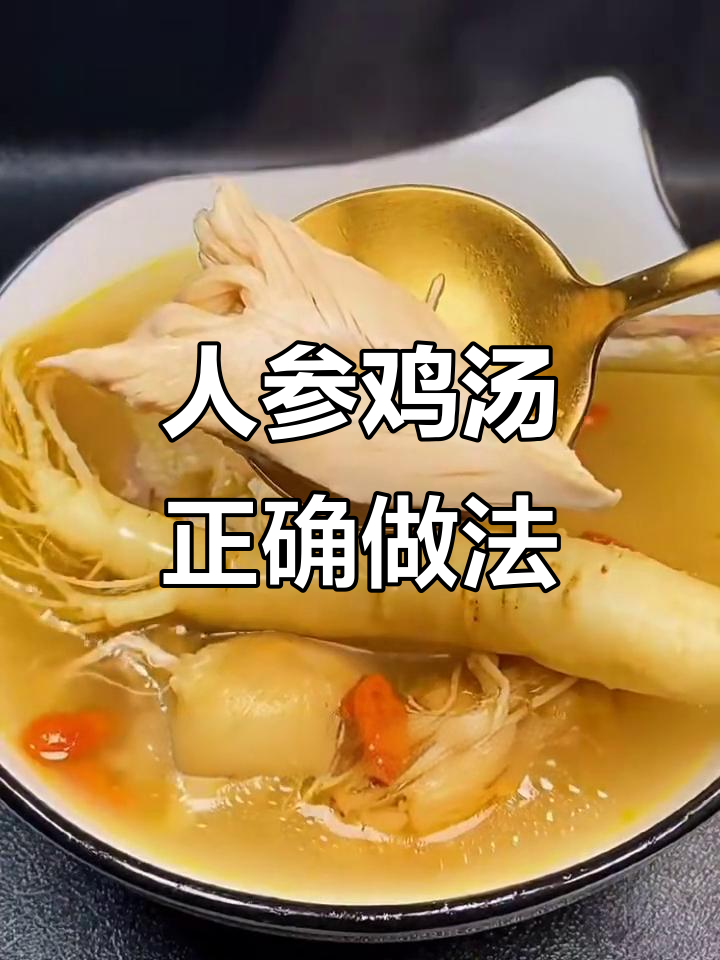 秋季滋补必备!人参鸡汤炖法全揭秘,汤鲜肉嫩不柴