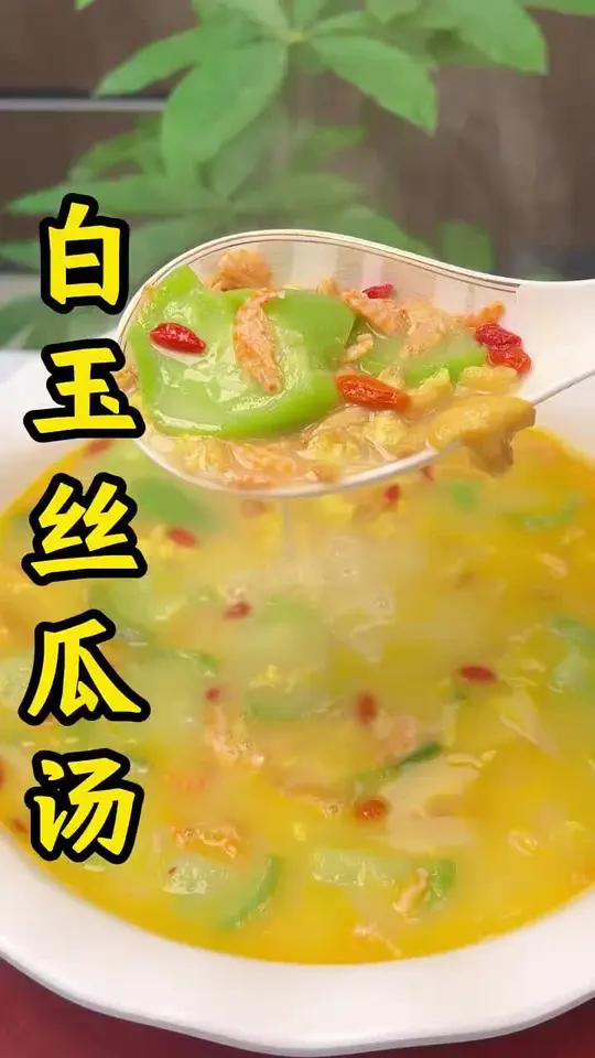 丝瓜鸡蛋汤！感恩节美食提前学起来丝瓜新吃法我的厨房日记
