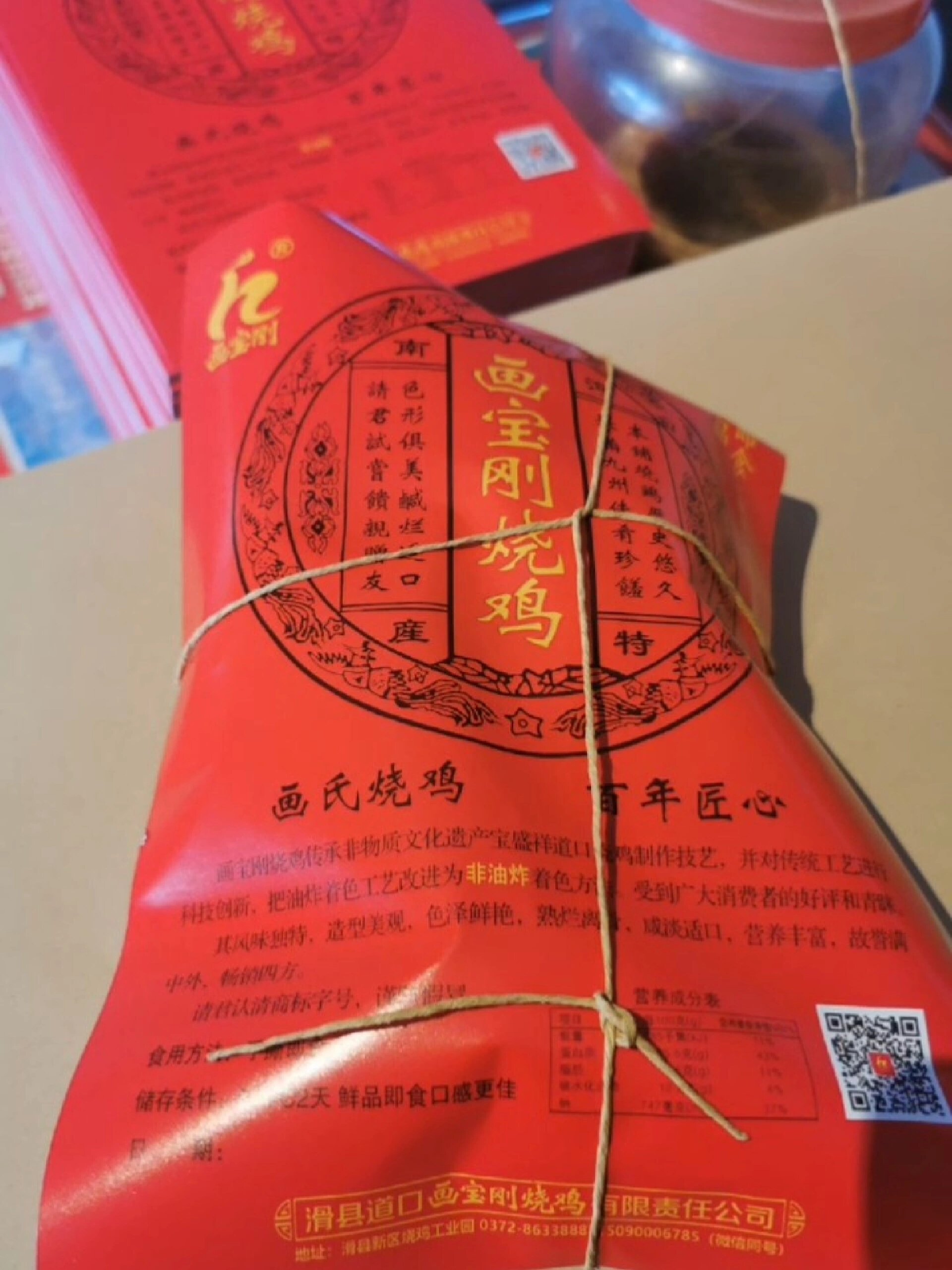 画宝刚 道口烧鸡