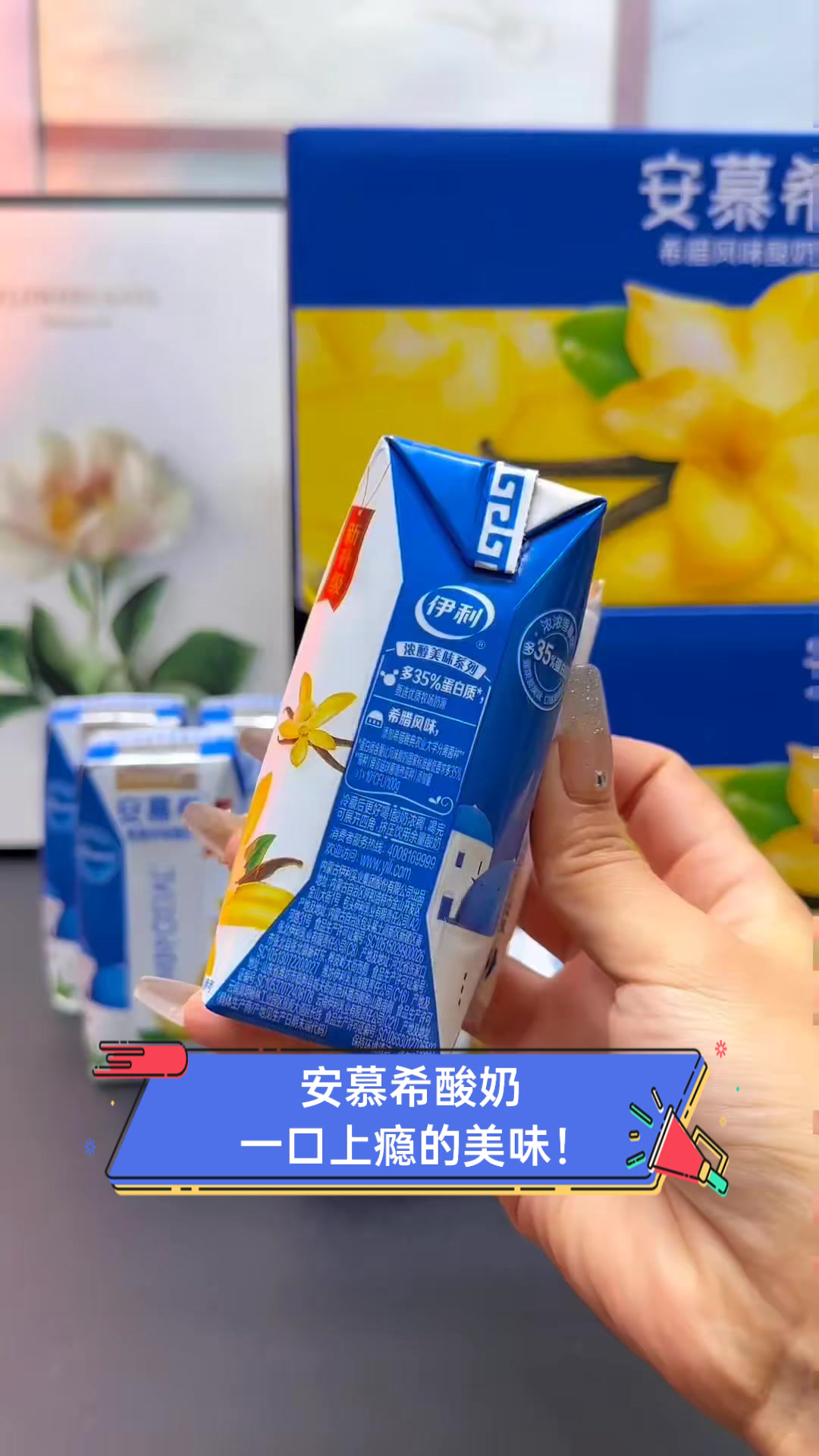 安慕希酸奶,一口上瘾的美味!