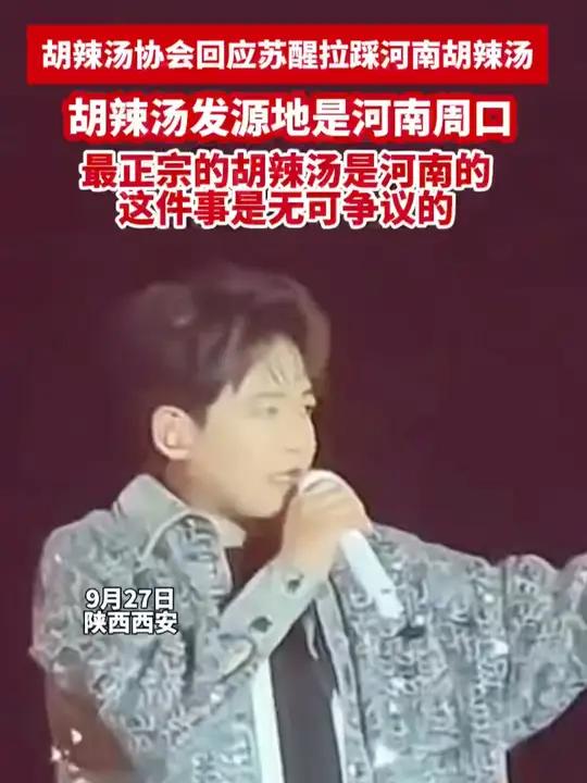 胡辣汤协会回应苏醒拉踩河南胡辣汤,“最正宗的胡辣汤是河南的,这件事是无可争议的”(来源 密