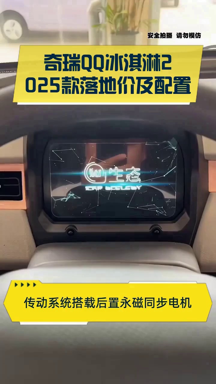 奇瑞QQ冰淇淋2025款落地价及配置