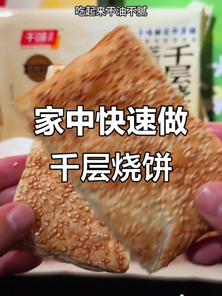 几分钟做出香酥芝麻烧饼,咬下去满口幸福!