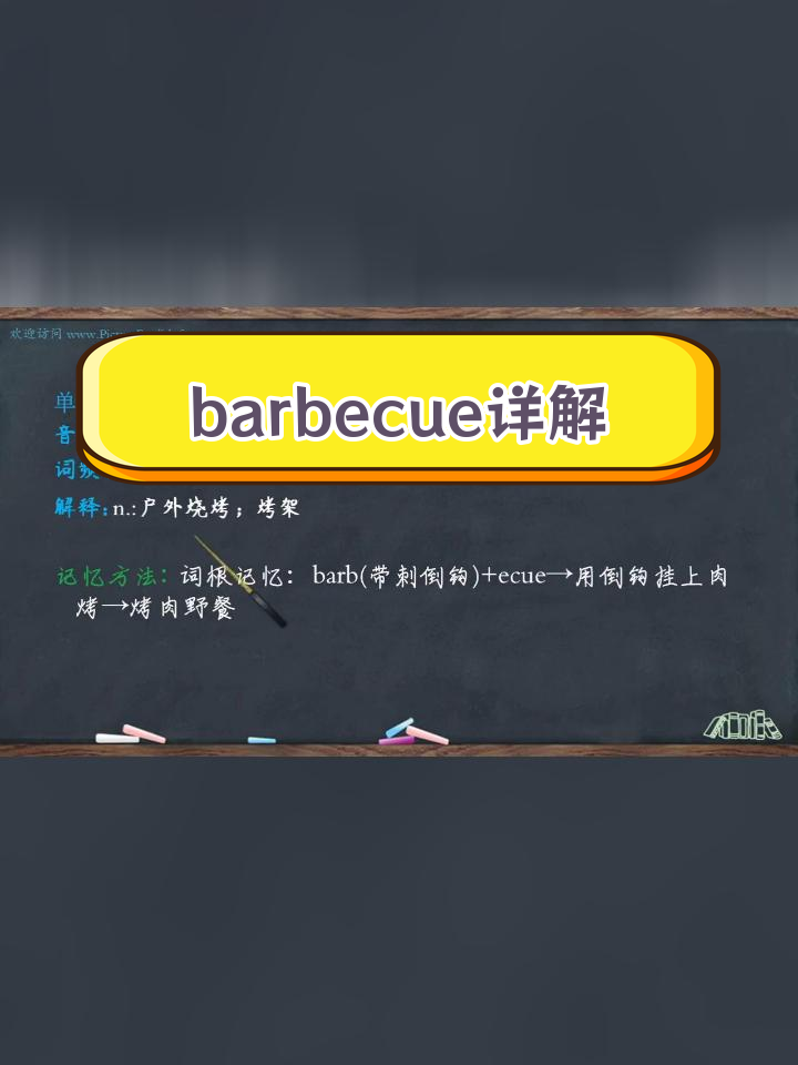 户外烧烤英语解析:barbecue的由来与用法