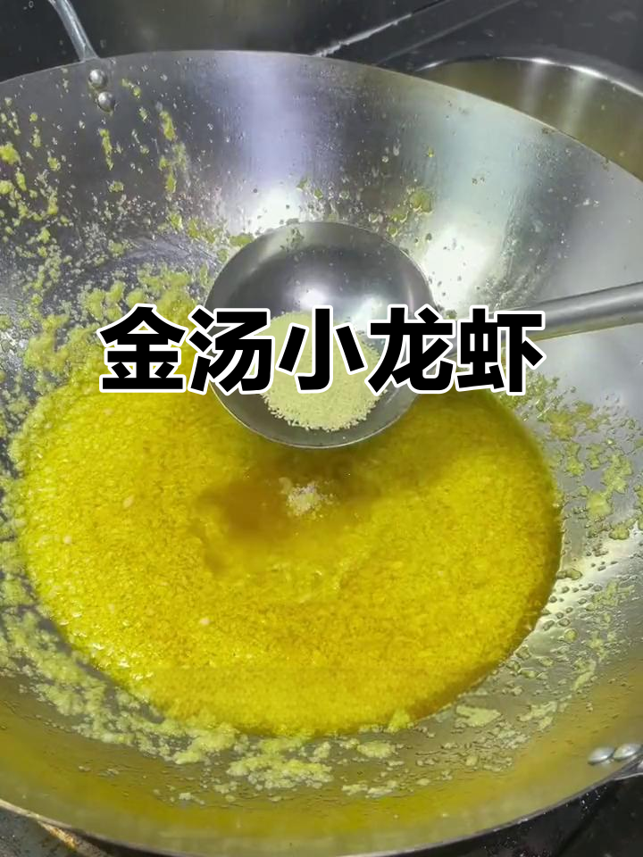 小龙虾季节来临,金汤蒜蓉酱让美味更上一层楼!