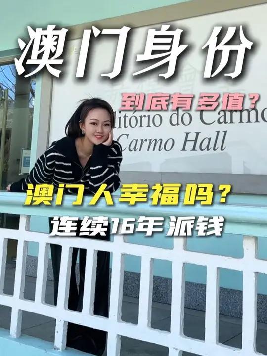 全中国独一份的城市,澳门到底有多幸福