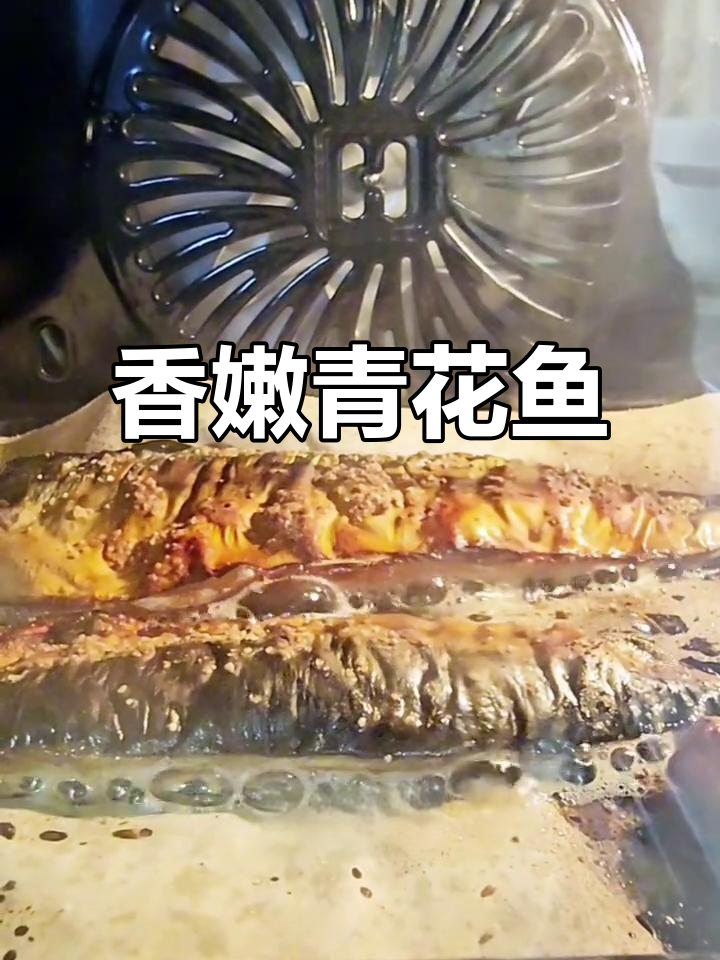 青花鱼肉质鲜美，腌制后更入味，烤制香气扑鼻
