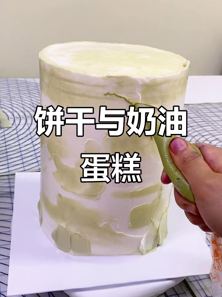 饼干也能做蛋糕装饰,动物奶油让生日派对更精彩