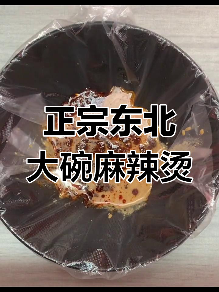 纯正东北老式麻辣烫,12种菜搭配6种面