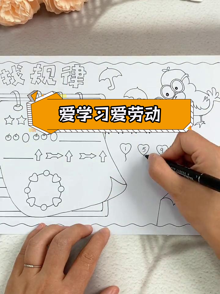 找规律手抄报模板,简单又漂亮