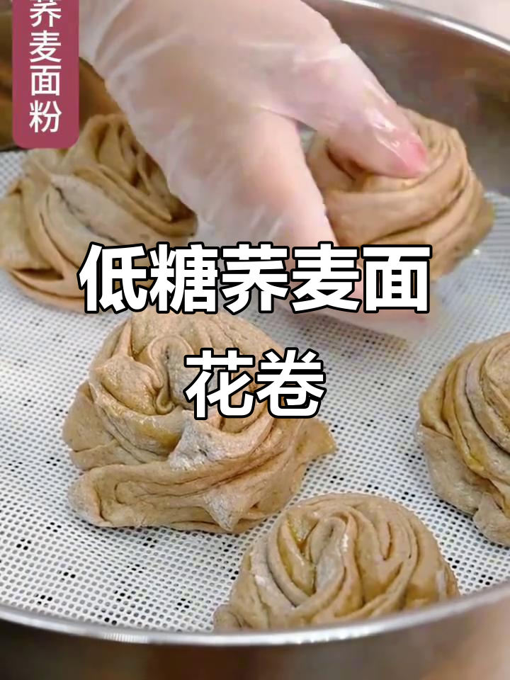 荞麦面粉蒸花卷,低脂健康又美味